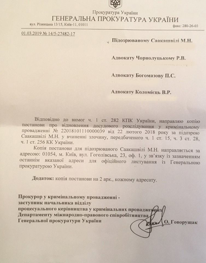 СБУ возобновила расследование против Саакашвили - адвокат