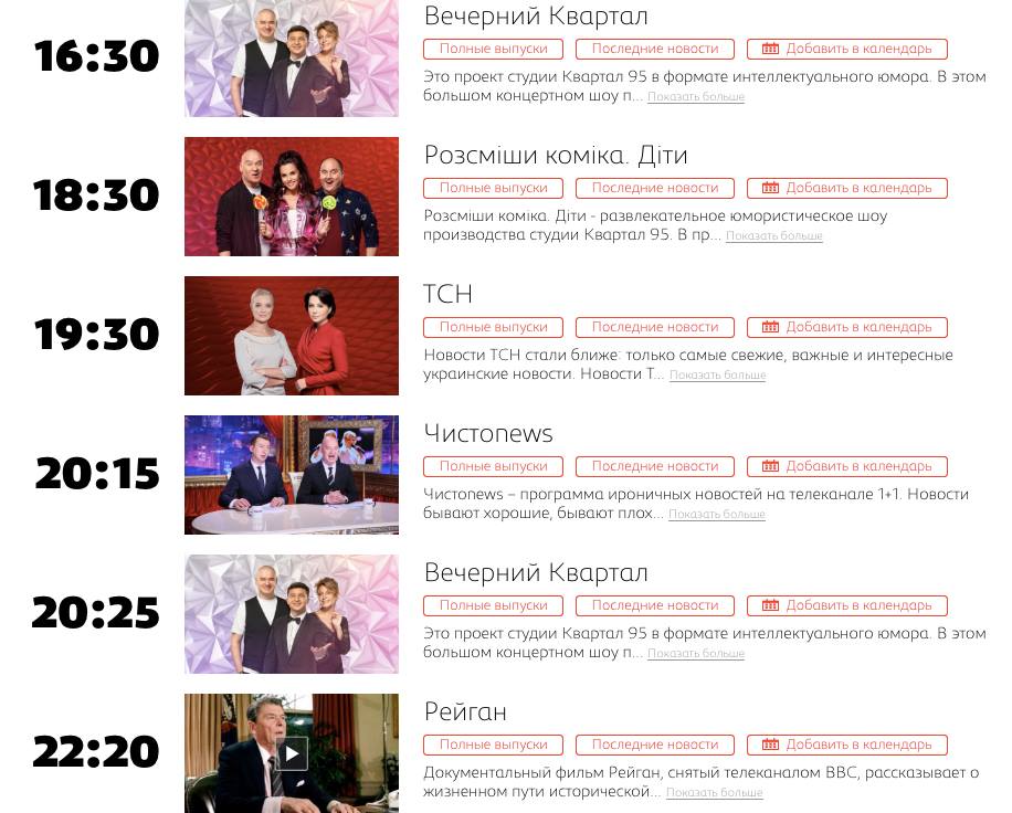 В 1+1 объяснили трансляцию передач с Зеленским в "день тишины"