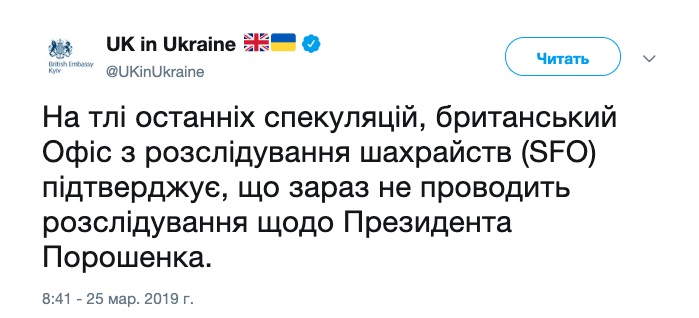 Британия опровергла слова Тимошенко о следствии против Порошенко