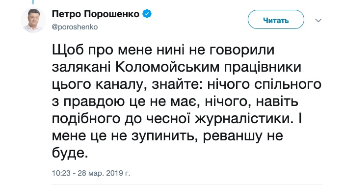 "Реванша на будет": Порошенко написал четыре твита о Коломойском