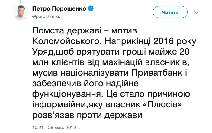 "Реванша на будет": Порошенко написал четыре твита о Коломойском
