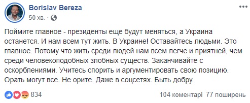 Береза Зеленский и Порошенко во втором туре. 10 реакций из Facebook