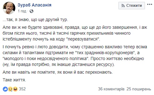 Зураб Зеленский и Порошенко во втором туре. 10 реакций из Facebook