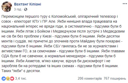 Кипиани Зеленский и Порошенко во втором туре. 10 реакций из Facebook