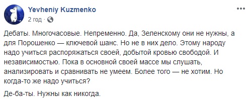 Кузьменко Зеленский и Порошенко во втором туре. 10 реакций из Facebook
