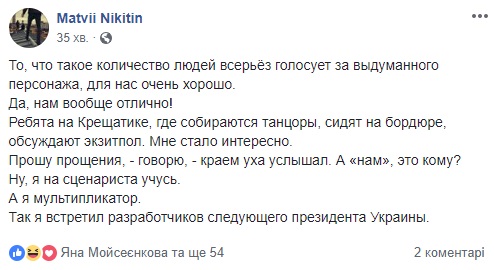 Никитин Зеленский и Порошенко во втором туре. 10 реакций из Facebook