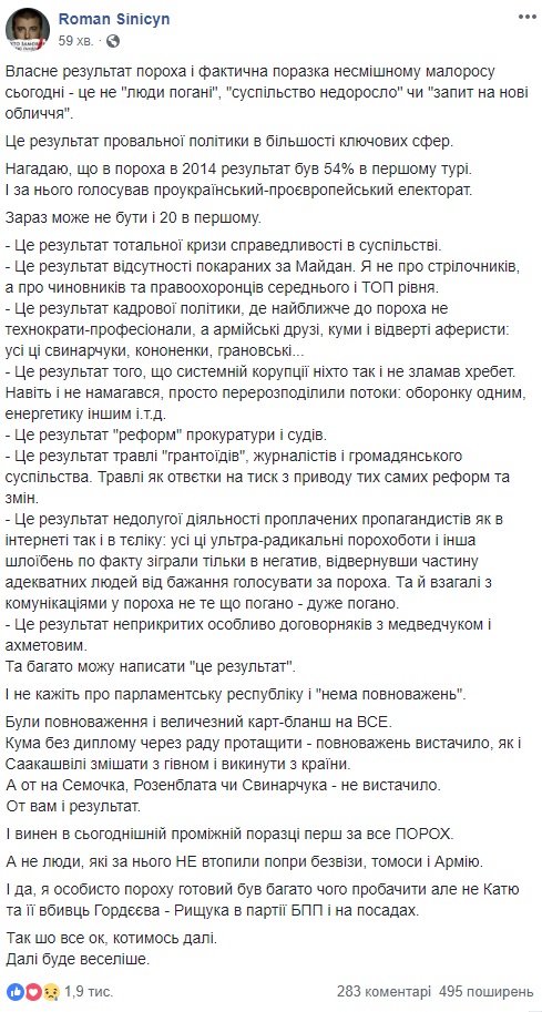 Синицын Зеленский и Порошенко во втором туре. 10 реакций из Facebook