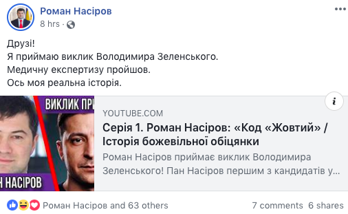 Ставки на спорт! Как Facebook жжет о дебатах Порошенко-Зеленский