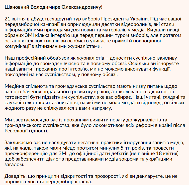 null Медиа призывают Зеленского дать пресс-конференцию: обращение
