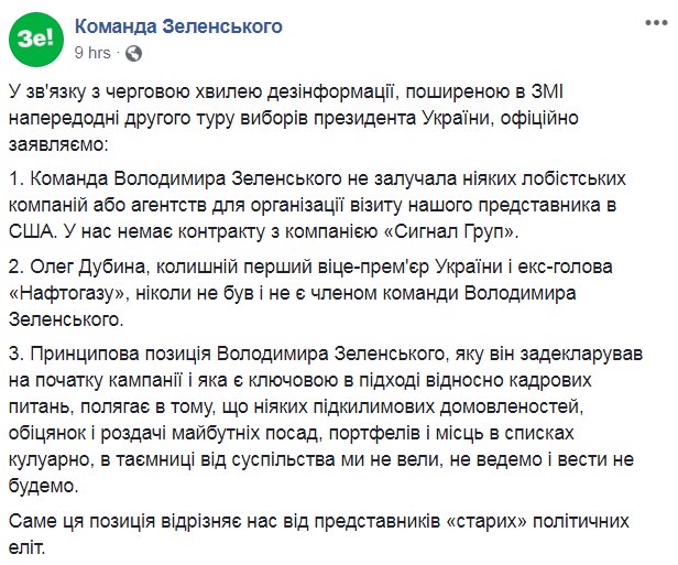 null Кто лжет - у Зеленского или Минюст США: скрины сделки о лоббизме