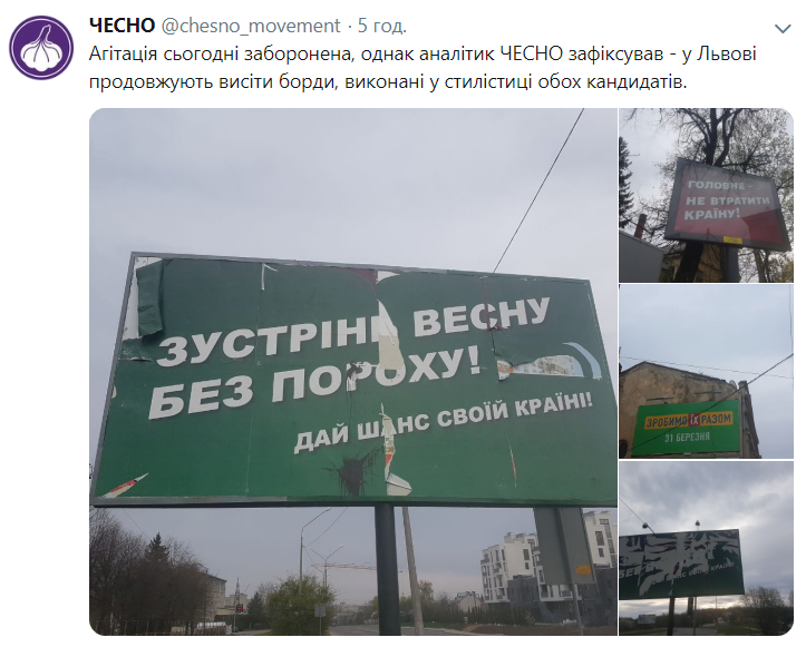null ЧЕСНО сообщает о незаконной агитации Зеленского и Порошенко