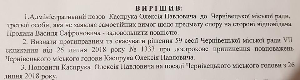 null Бывший мэр Черновцов вернул должность через суд