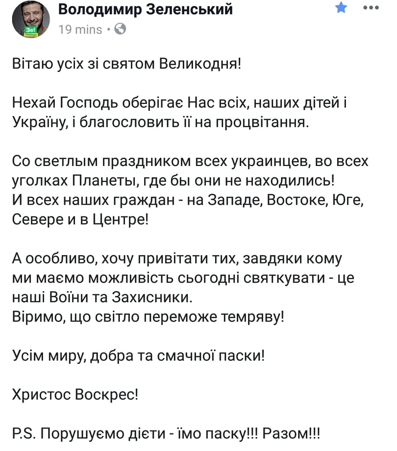 Зеленский поздравил Украину с Пасхой на украинском и русском