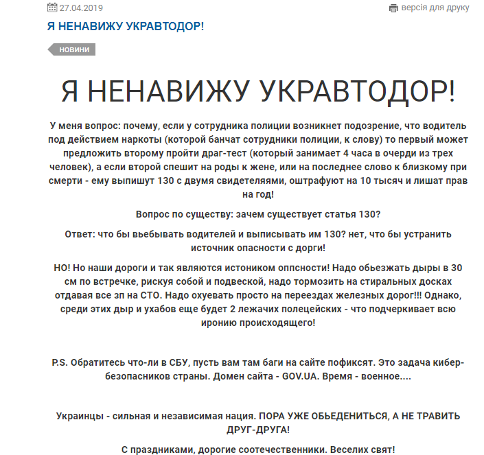 Хакеры взломали сайт Укравтодора и оставили гневное послание 18+