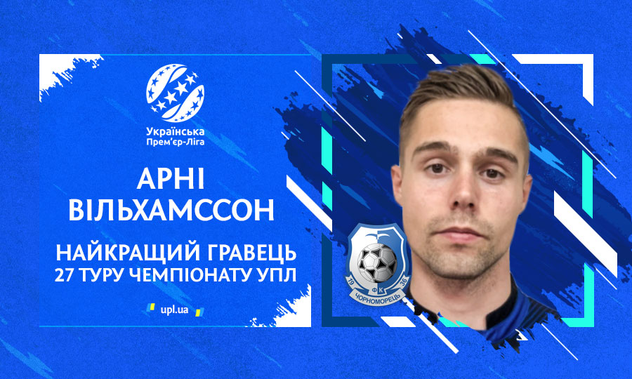 Топ-футболистом 27 тура Чемпионата Украины стал исландец: видео