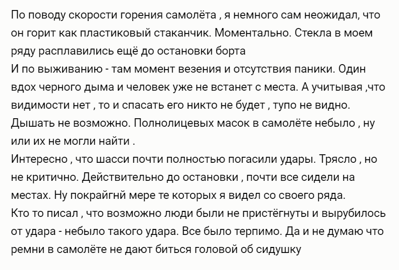null "Горел как пластиковый стакан". Рассказ пассажира SSJ 100