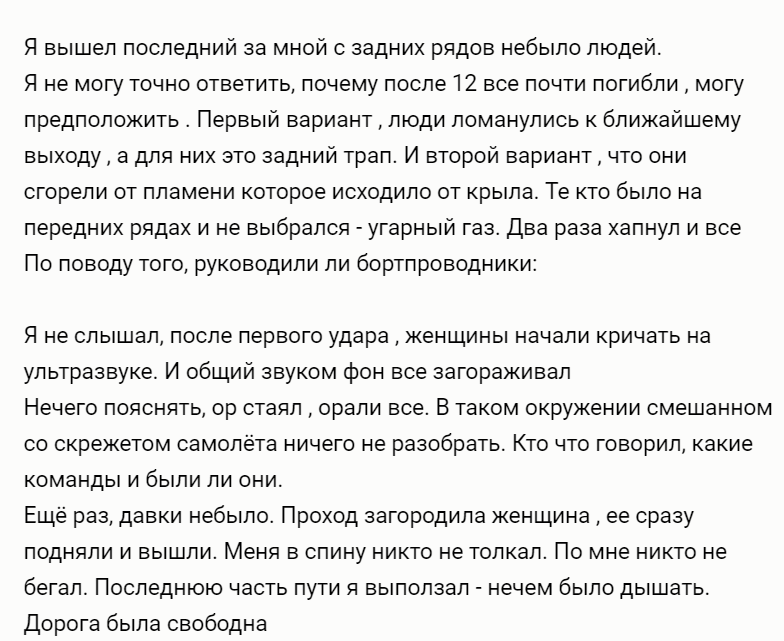 null "Горел как пластиковый стакан". Рассказ пассажира SSJ 100