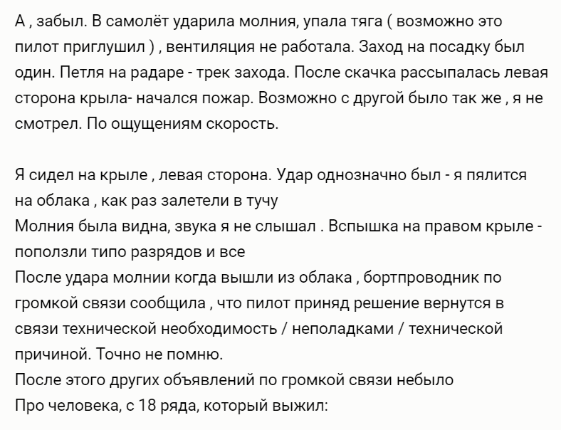 null "Горел как пластиковый стакан". Рассказ пассажира SSJ 100
