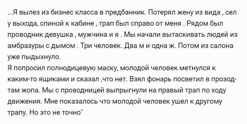 null "Горел как пластиковый стакан". Рассказ пассажира SSJ 100