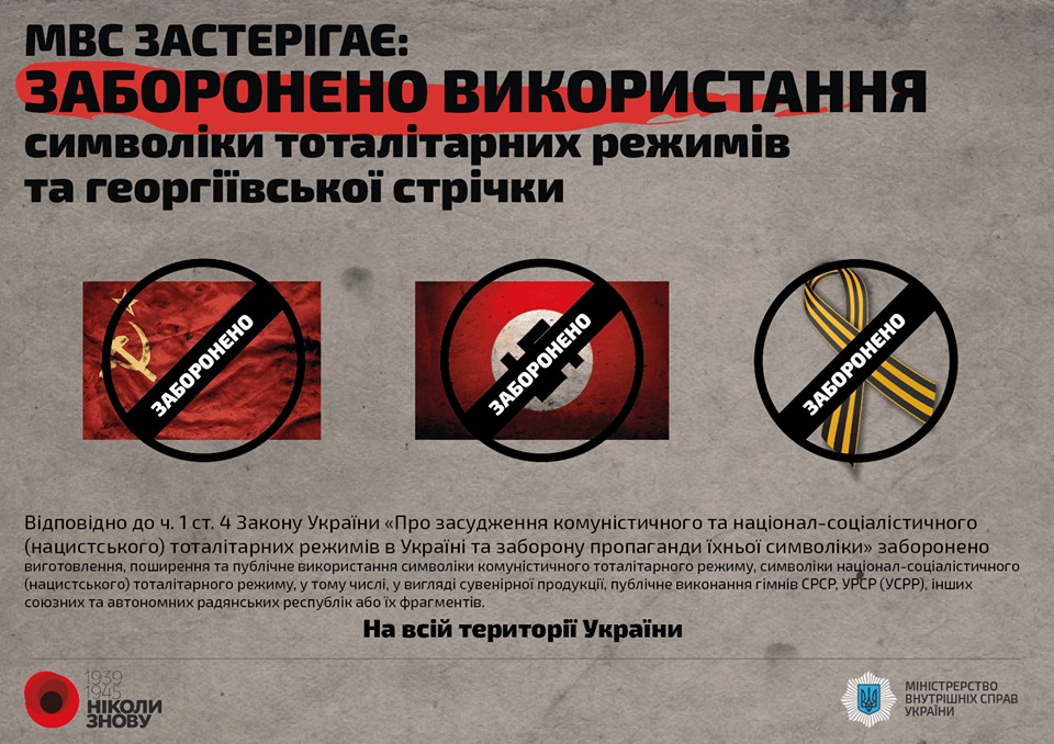 Фото: facebook.com/mvs.gov.ua 9 мая. В МВД рассказали, что будет за запрещенную символику