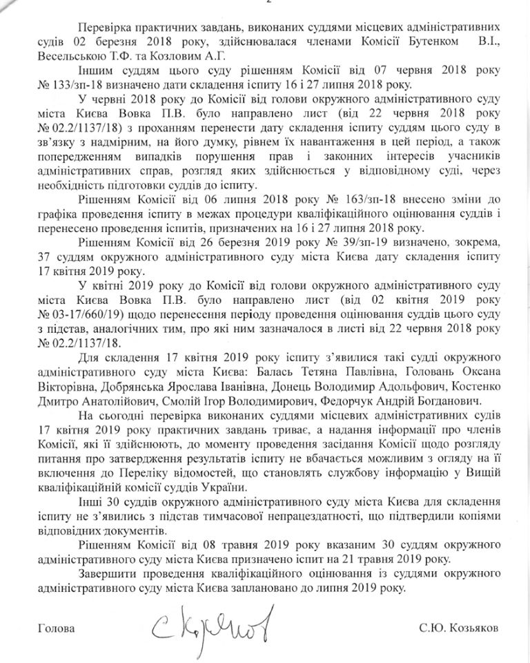 30 судей Окружного админсуда Киева не явились на экзамен в ВККС