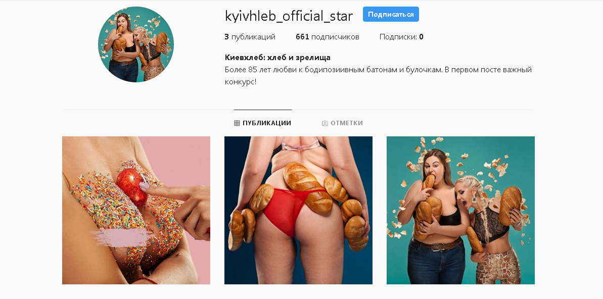 Киевхлеб вляпался в историю с эротической рекламой. Как же так?