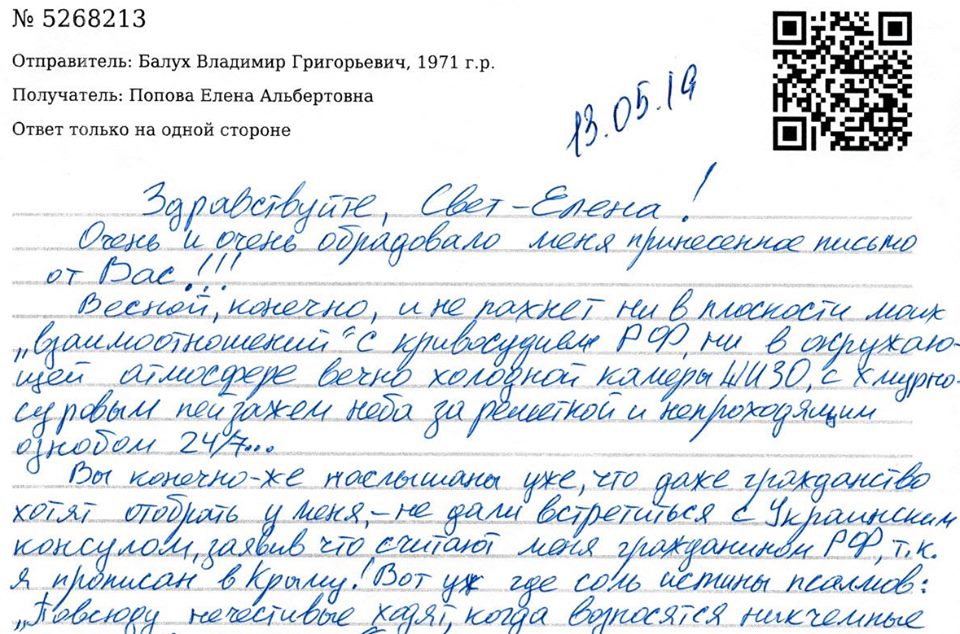 null "Весной не пахнет": Балух написал письмо из штрафного изолятора