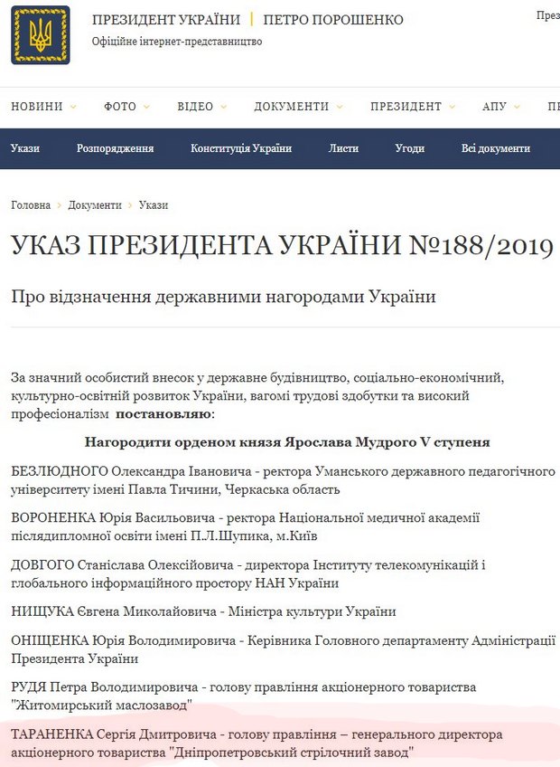null Порошенко дал орден фигуранту дела НАБУ о хищении 93 млн грн