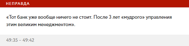 Альтернативная реальность Коломойского. Фактчек интервью Бигусу