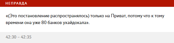 Альтернативная реальность Коломойского. Фактчек интервью Бигусу