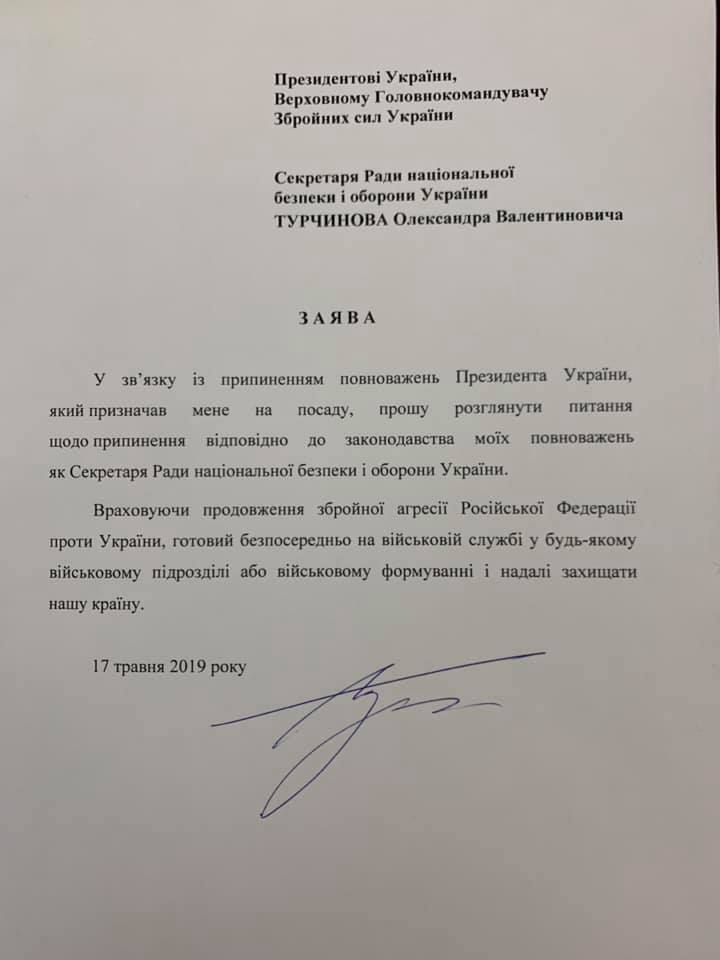 Заявление Турчинова об отставке: он готов служить в ВСУ