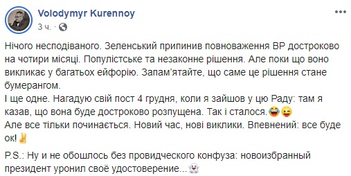 Куренной_реакция "Беспредел так беспредел". Соцсети об инаугурации Зеленского