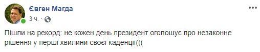 Магда_реакция "Беспредел так беспредел". Соцсети об инаугурации Зеленского