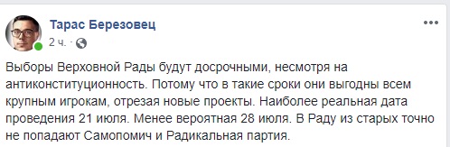 Березовец_реакция "Беспредел так беспредел". Соцсети об инаугурации Зеленского