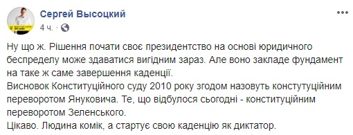 Высоцкий_реакция "Беспредел так беспредел". Соцсети об инаугурации Зеленского