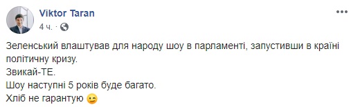 Таран_реакция "Беспредел так беспредел". Соцсети об инаугурации Зеленского