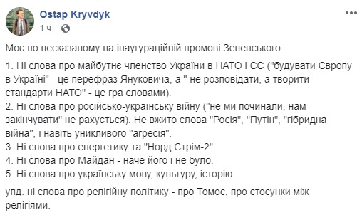 Кривдюк_реакция "Беспредел так беспредел". Соцсети об инаугурации Зеленского