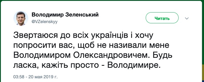 Не надо отчества: Зеленский сказал, как к нему обращаться