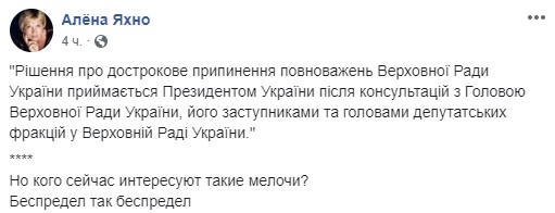 Яхно_реакция1 "Беспредел так беспредел". Соцсети об инаугурации Зеленского