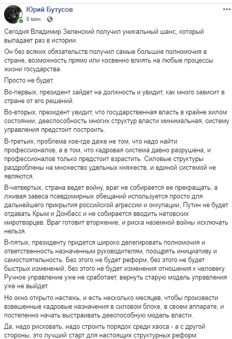 Бутусов_реакция "Беспредел так беспредел". Соцсети об инаугурации Зеленского