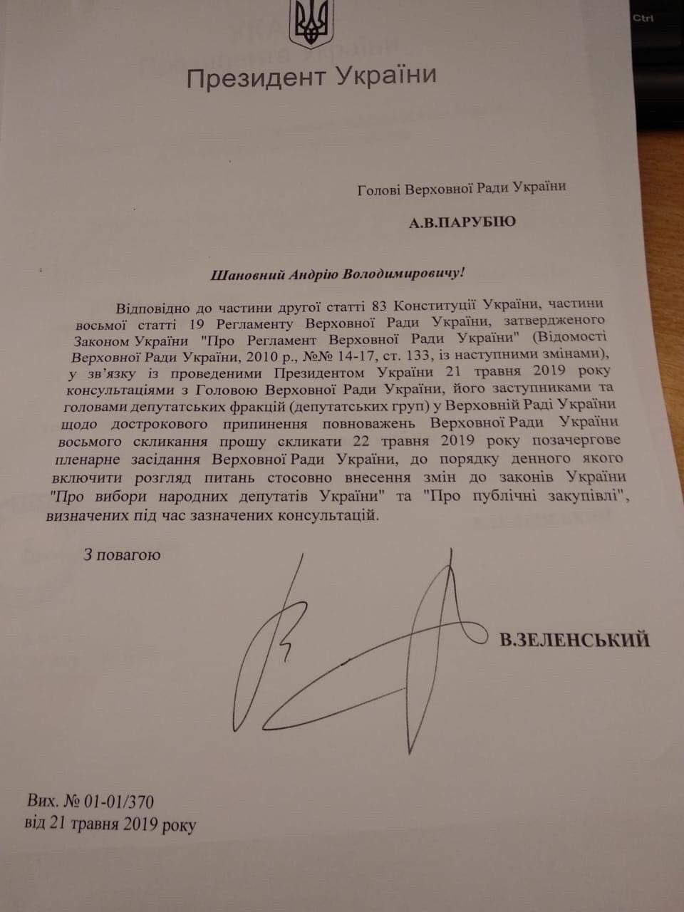 Зеленский просит Парубия созвать внеочередное заседание Рады