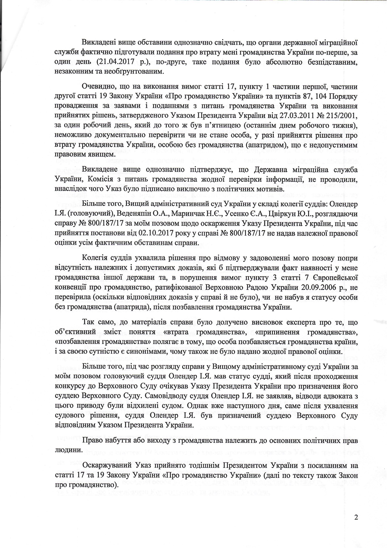 Экс-нардеп Артеменко попросил вернуть ему украинское гражданство