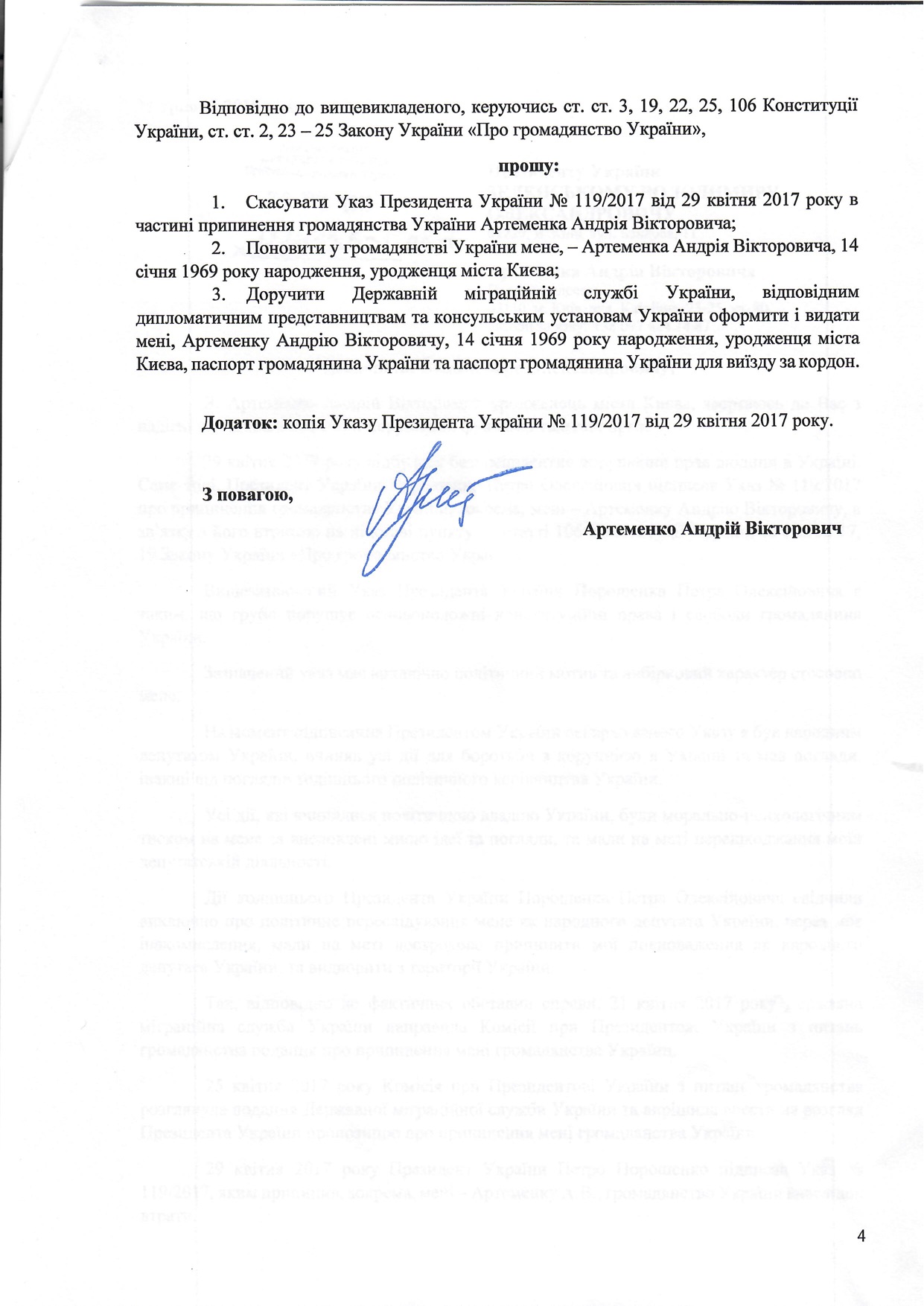 Экс-нардеп Артеменко попросил вернуть ему украинское гражданство
