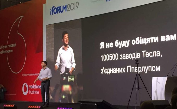 "Не обещаю 100500 заводов Тесла". Зеленский на IForum: фото