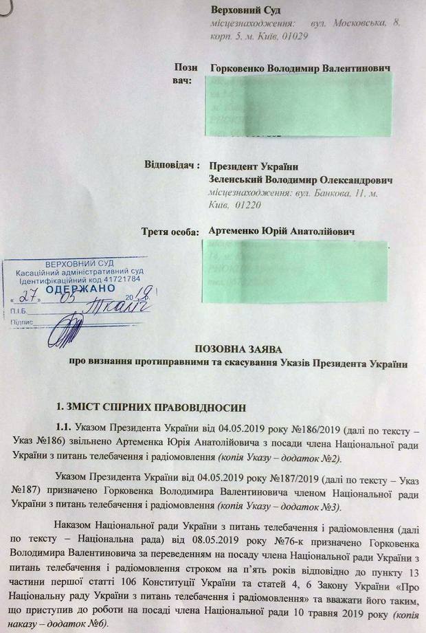 null На Зеленского подал в суд уволенный топ-чиновник
