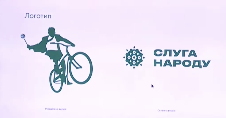 На велосипеде и с булавой: партия Слуга народа сменила логотип