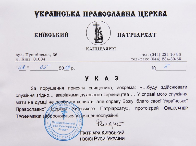 Филарет продолжает давать указы от имени КП