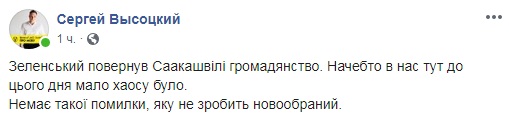"Будет кошмарить Порошенко". 10 реакций соцсетей на Саакашвили