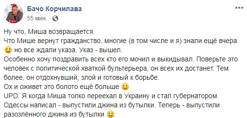 "Будет кошмарить Порошенко". 10 реакций соцсетей на Саакашвили