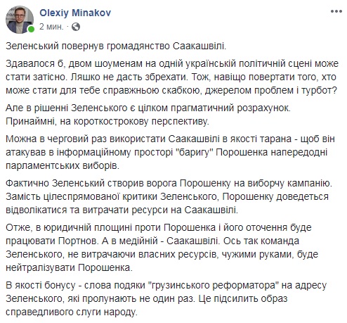 "Будет кошмарить Порошенко". 10 реакций соцсетей на Саакашвили